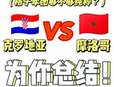 开云体育平台APP-关于克罗地亚闷平斯洛伐克，备受关注的信息