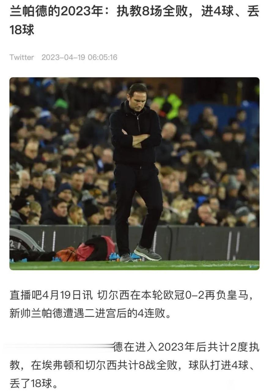 开云体育APP下载-切尔西主帅兰帕德离队，球迷纷纷表达不舍的简单介绍