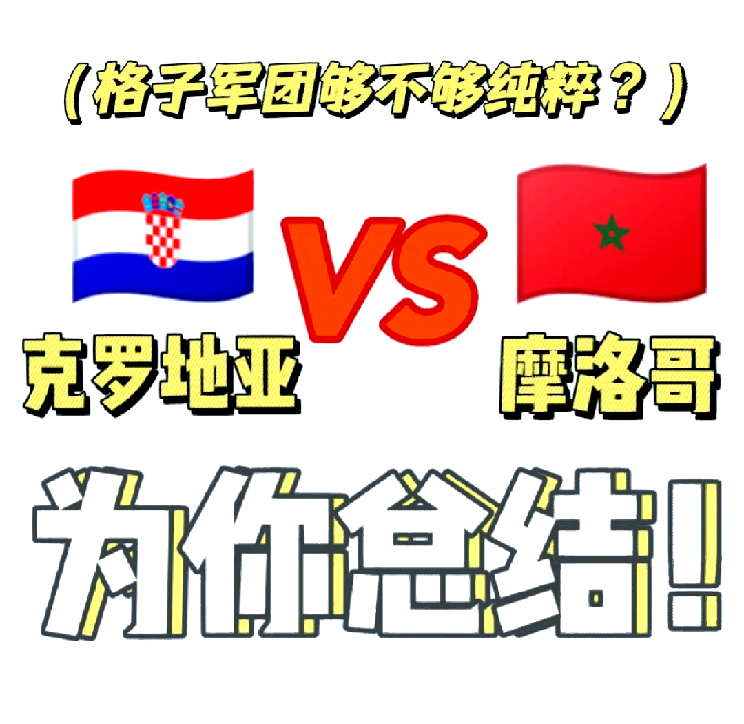 开云体育平台APP-关于克罗地亚闷平斯洛伐克，备受关注的信息