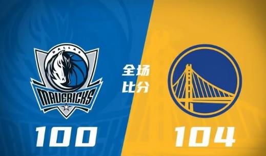 开云平台-勇士击败国王，取得四连胜